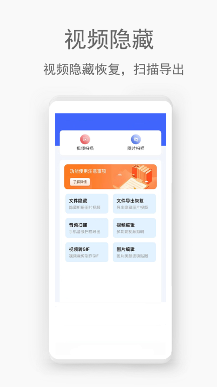 手机视频恢复助手手机版图1