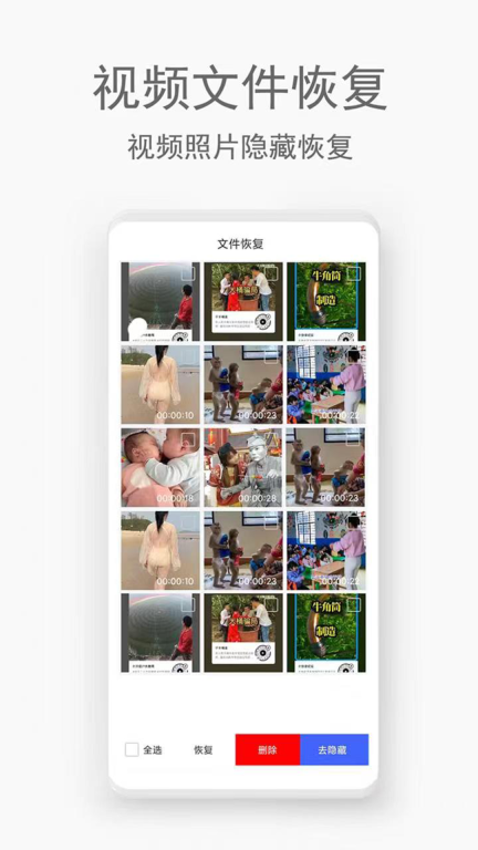 手机视频恢复助手手机版图2
