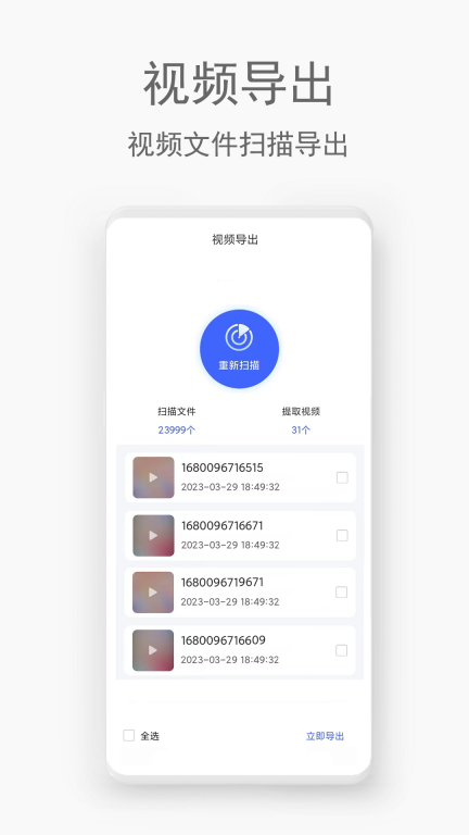 手机视频恢复助手手机版图3