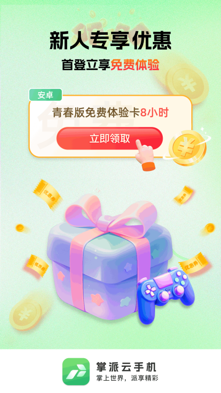 掌派云手机安卓版图1