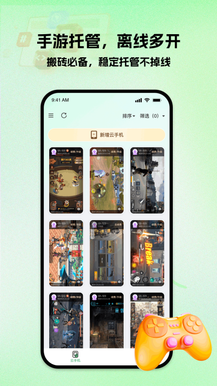掌派云手机安卓版图2