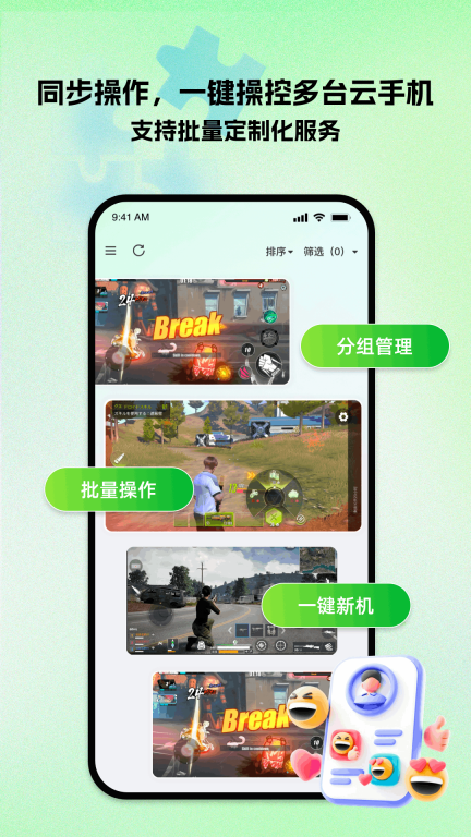 掌派云手机安卓版图3