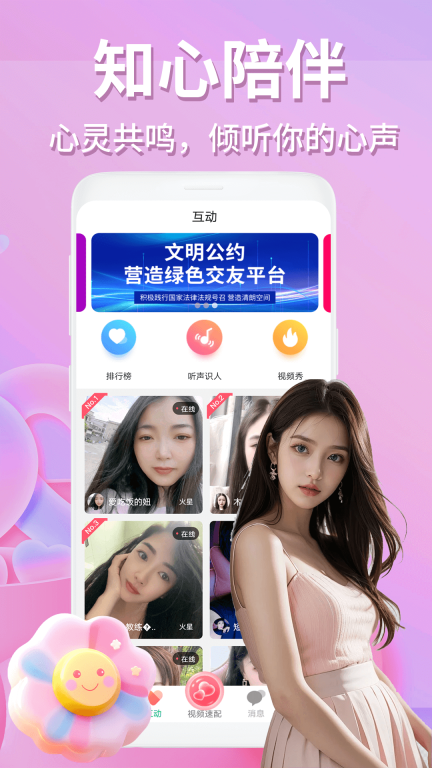 月影爱恋视频交友(1)