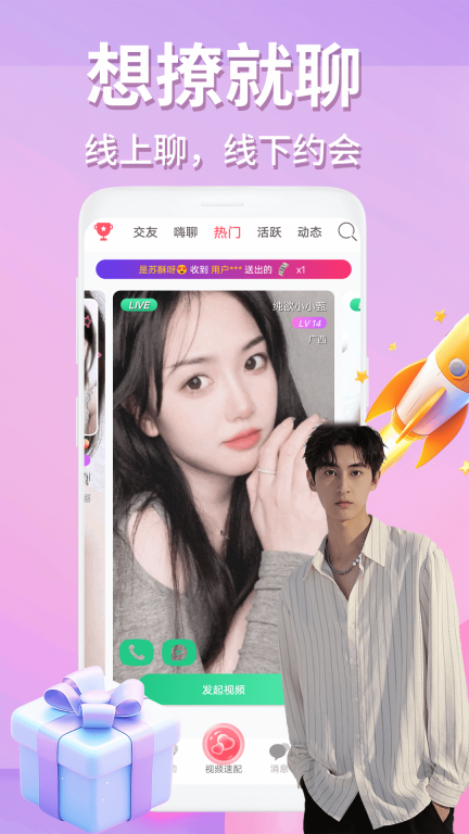 月影爱恋视频交友(2)