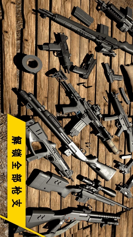 枪支模拟器3D图5