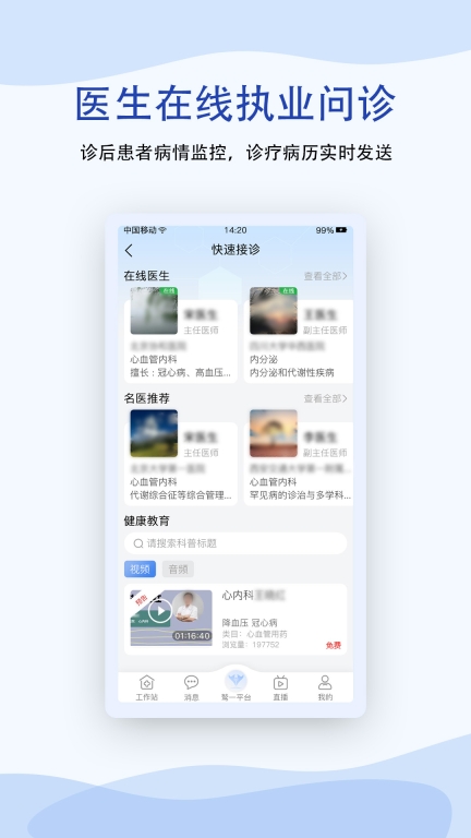 鹫一健康医生图2