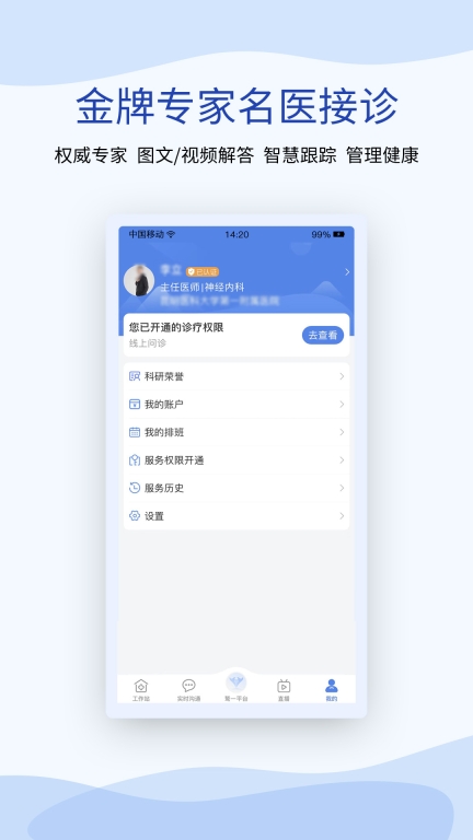 鹫一健康医生图3