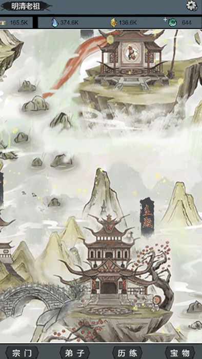 修仙门派飞升模拟器图1