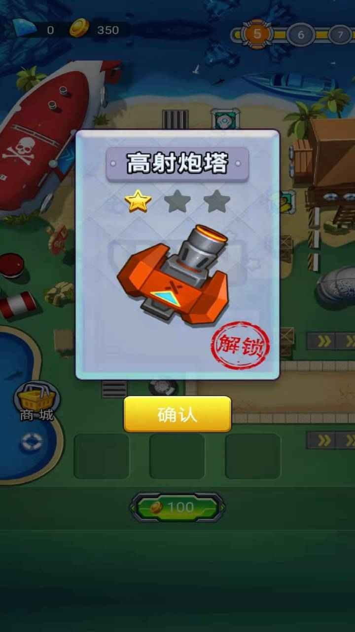 塔防海岸线图1