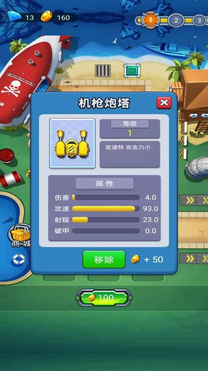 塔防海岸线图3
