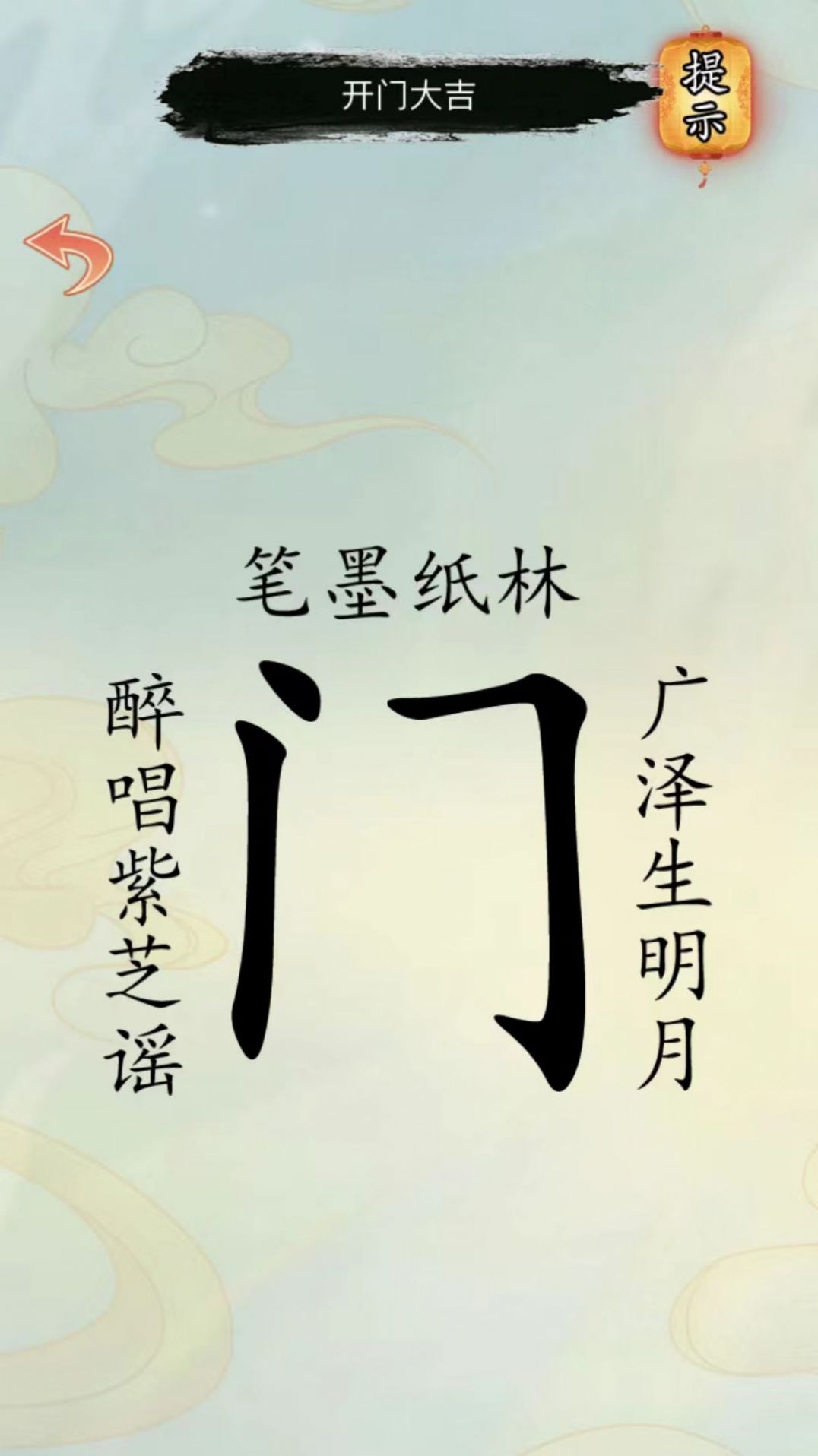 文字解压合辑图1