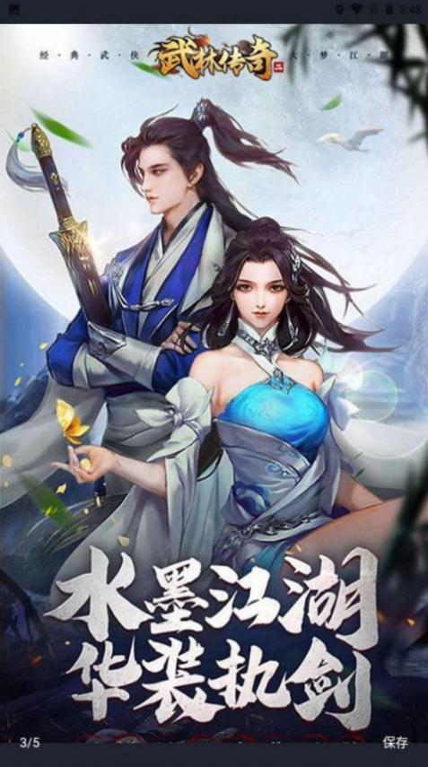 武林传奇二安卓版图2