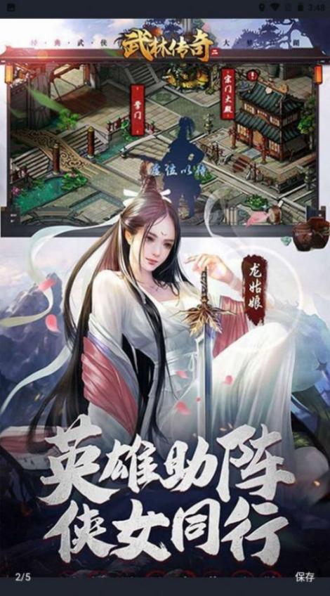 武林传奇二安卓版图3