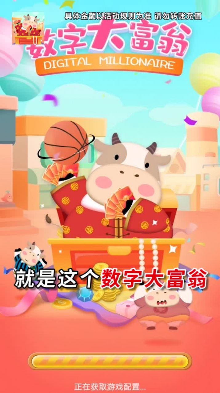 数字大富翁红包版(2)
