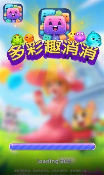 多彩趣消消安卓版图3