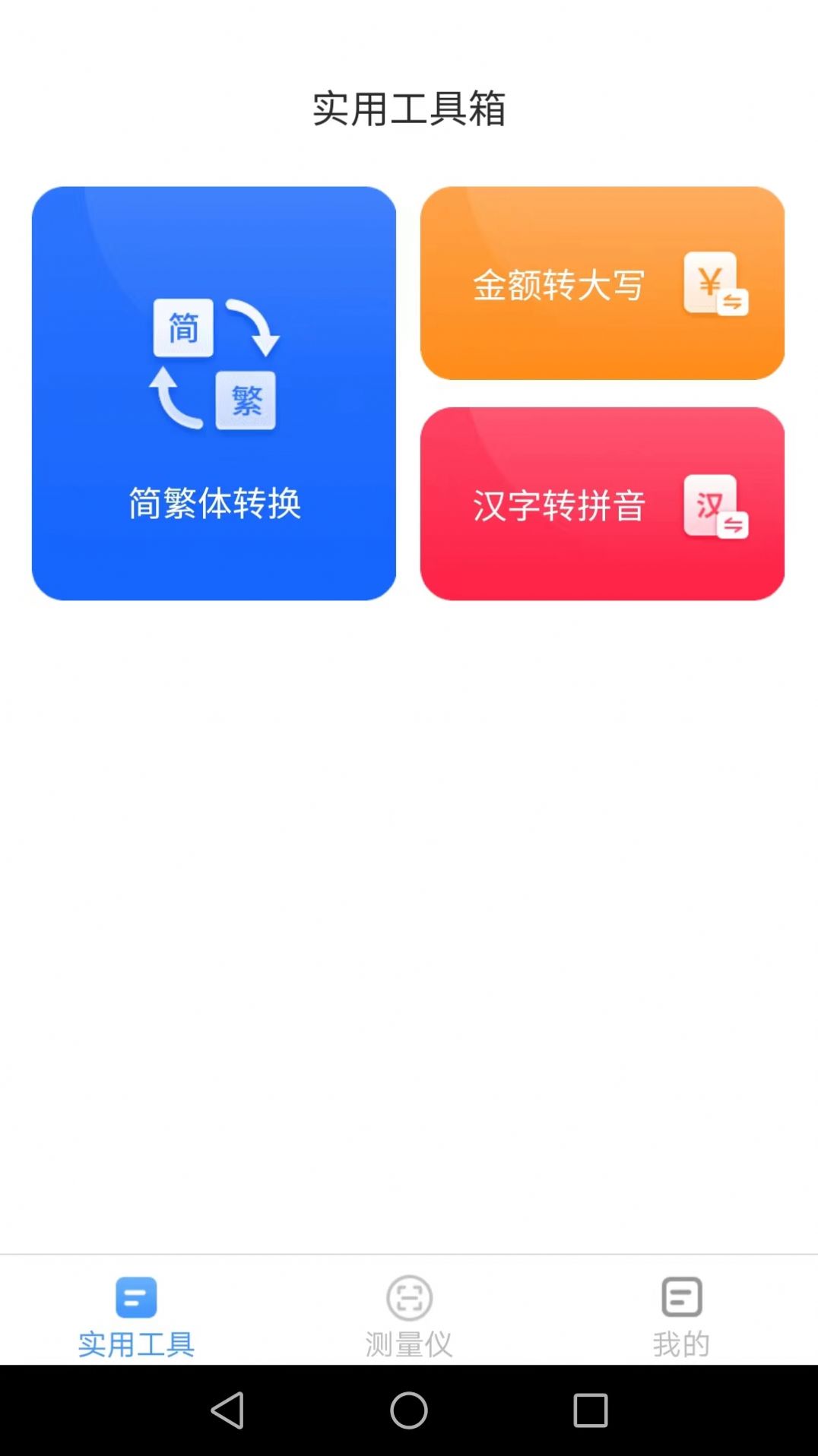 会当完美扫描王手机版图1