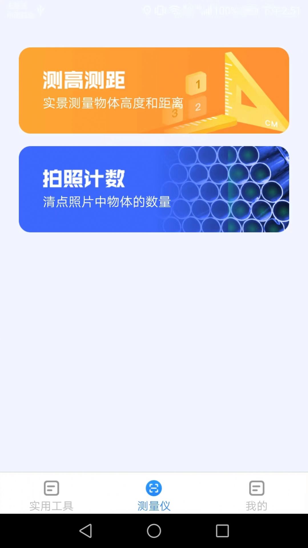 会当完美扫描王手机版图2