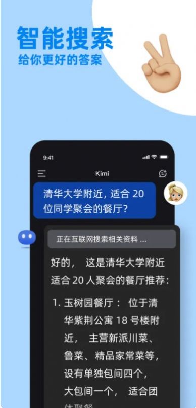 Kimi 智能助手最新版