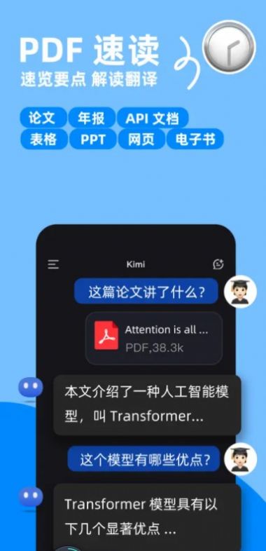Kimi 智能助手最新版
