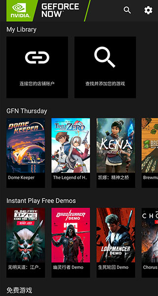 geforcenow最新版图1