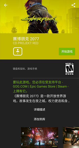 geforcenow最新版图2