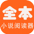 全本海棠小说阅读器 