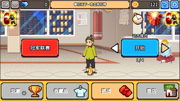 拳打天下图2