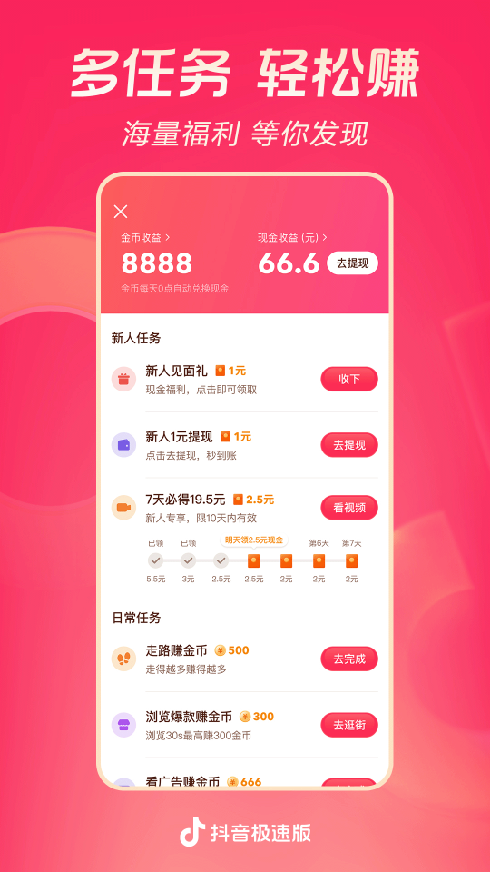 抖音极速版下载2025最新版安装(2)