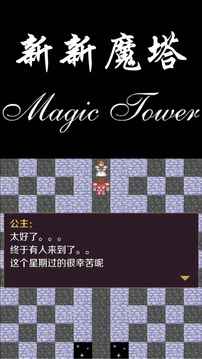 新新魔塔2无敌版图3