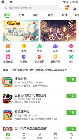 4399盒安装下载(2)