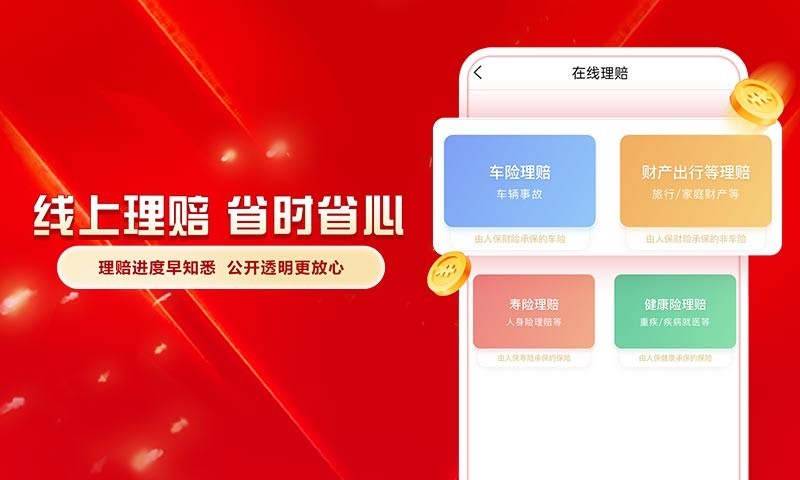 中国人保(1)