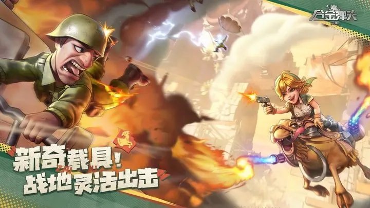 合金弹头战略版(2)