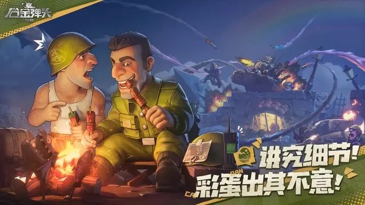 合金弹头单机版(1)