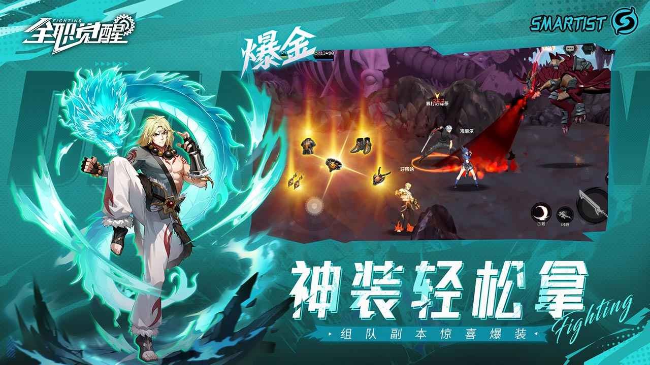 全职觉醒官网正版图2