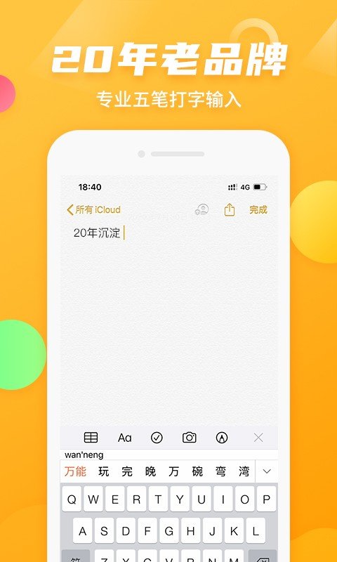 极点五笔输入法手机版(1)