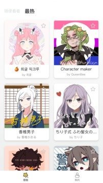 捏脸研究所官方版图1