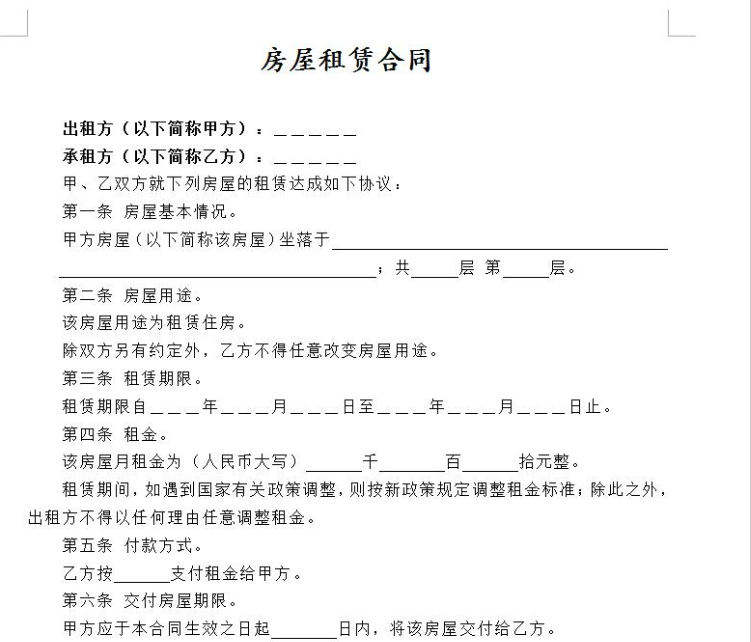 房屋租赁合同模板(1)