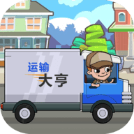 运输大亨帝国城市无限金币版