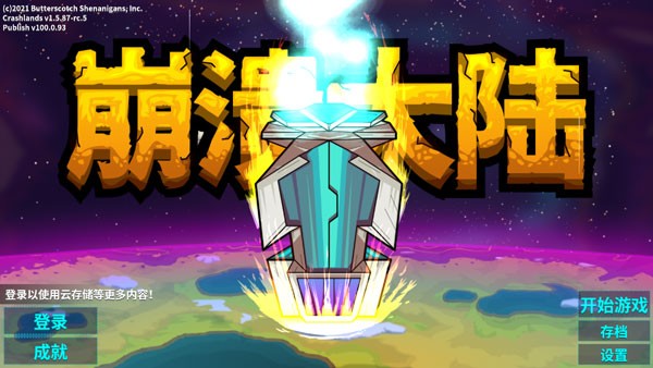 崩溃大陆2手机中文版图4