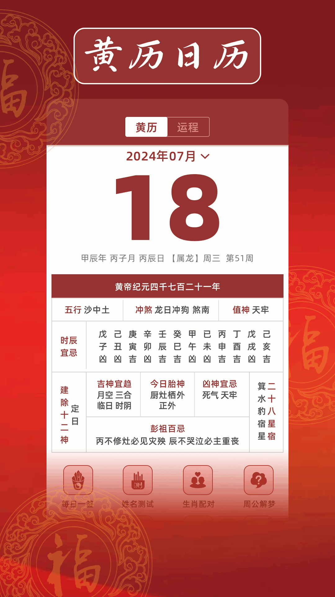 日历表(2)