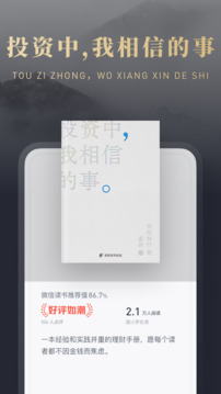 微信读书(2)