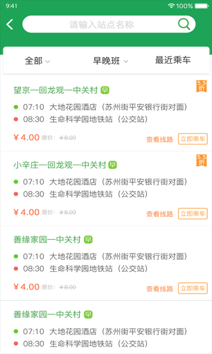 赶趟巴士最新版图1