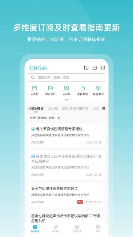 临床指南1
