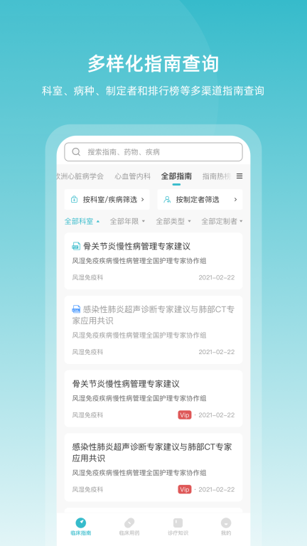 临床指南3