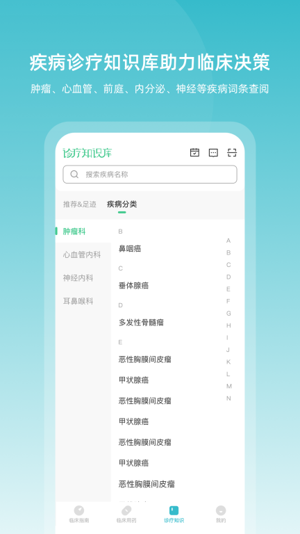 临床指南4