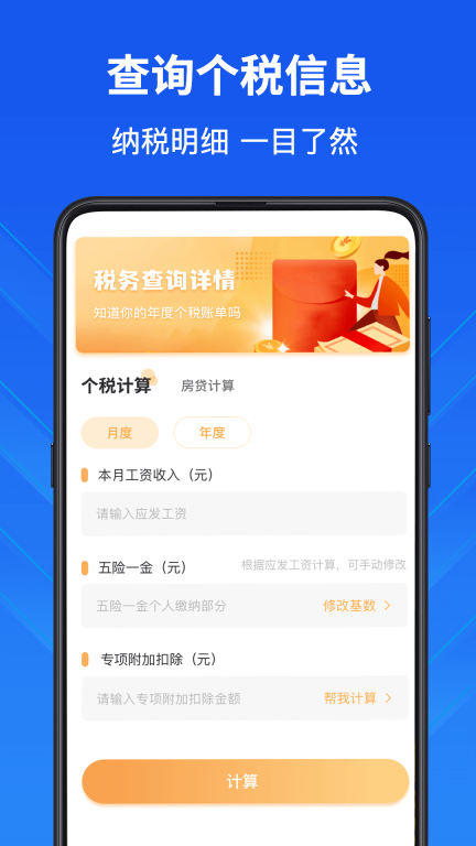 应用伪装隐私计算器手机版图1