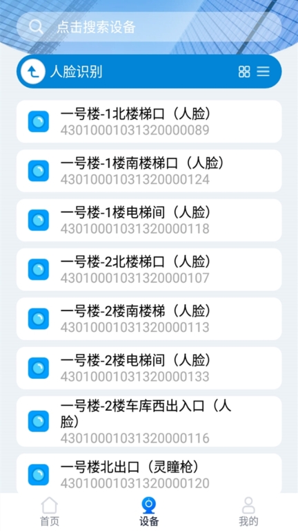 湖南视频云最新版图2
