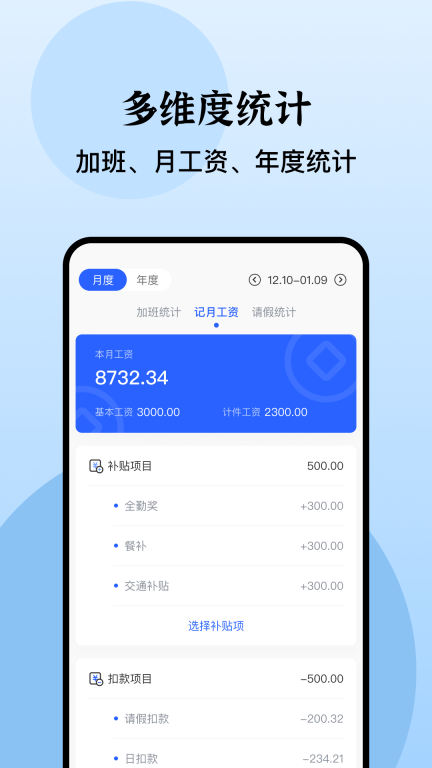 日历记加班最新版图4