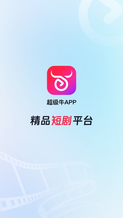 超级牛剧场 (1)