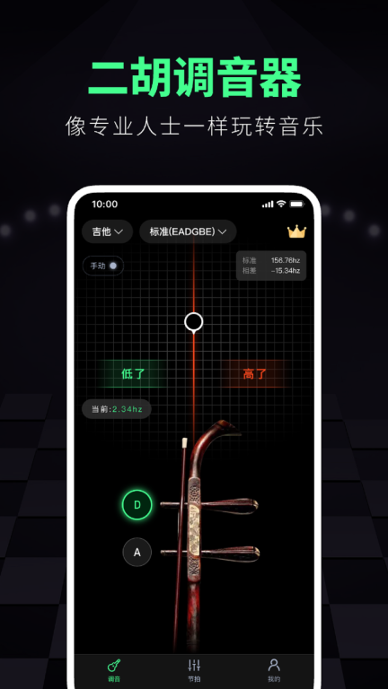 古筝调音大师软件 (1)